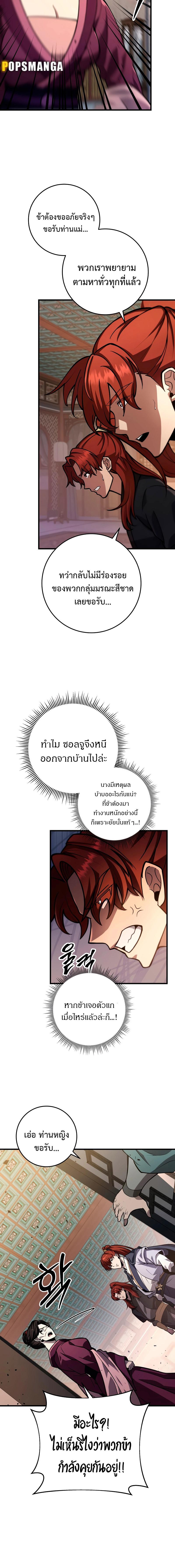 อ่านมังงะ Heavenly Inquisition Sword ตอนที่ 79/3_1.jpg