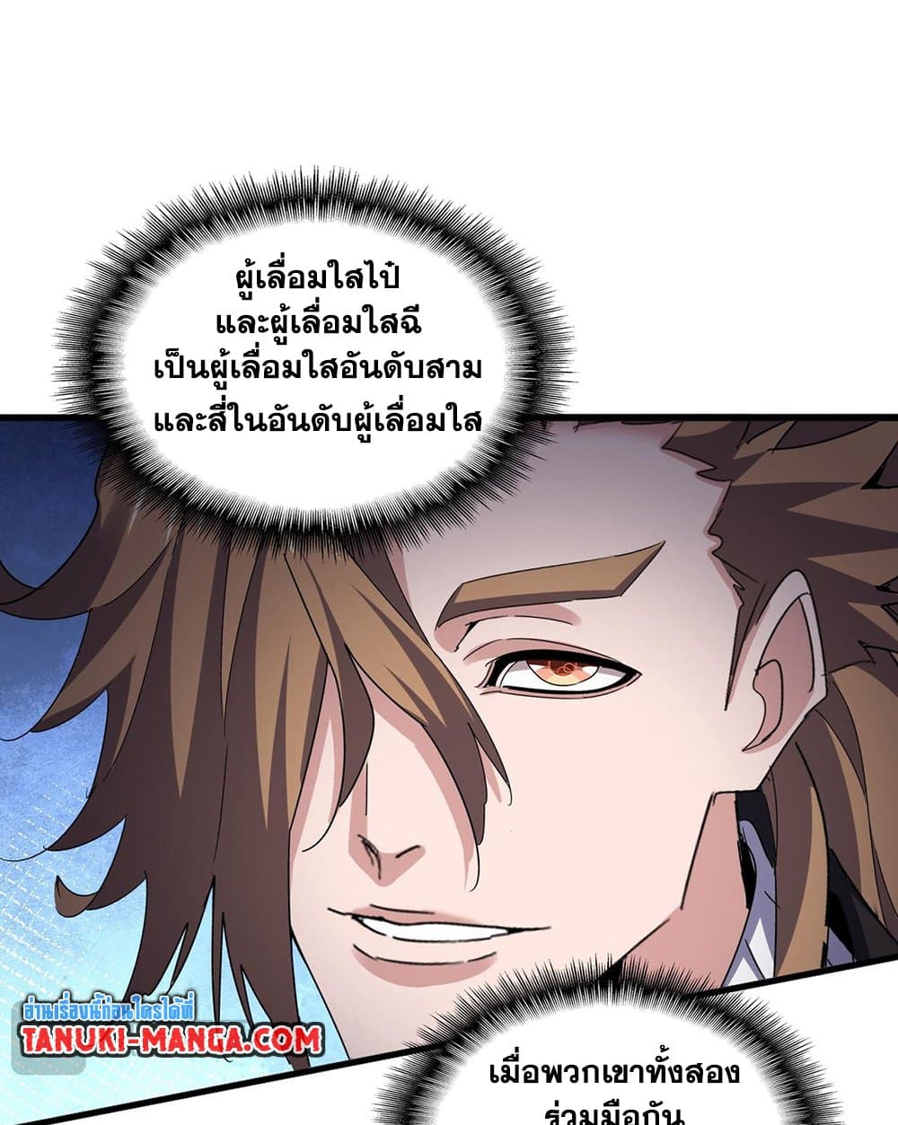 อ่านมังงะ Magic Emperor ตอนที่ 587/3.jpg