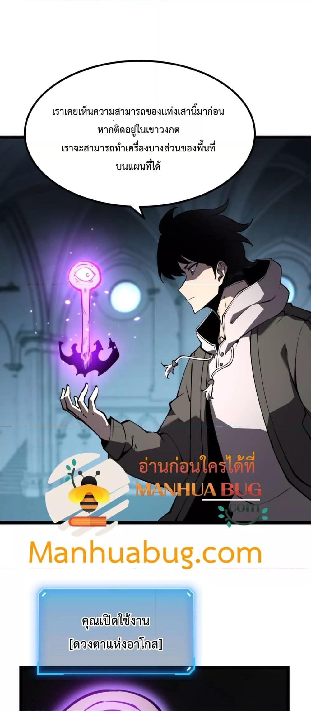 อ่านมังงะ I Became The King by Scavenging ตอนที่ 23/3.jpg