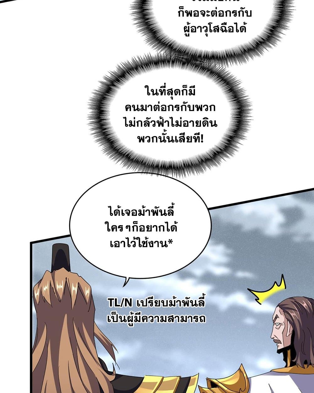 อ่านมังงะ Magic Emperor ตอนที่ 587/4.jpg