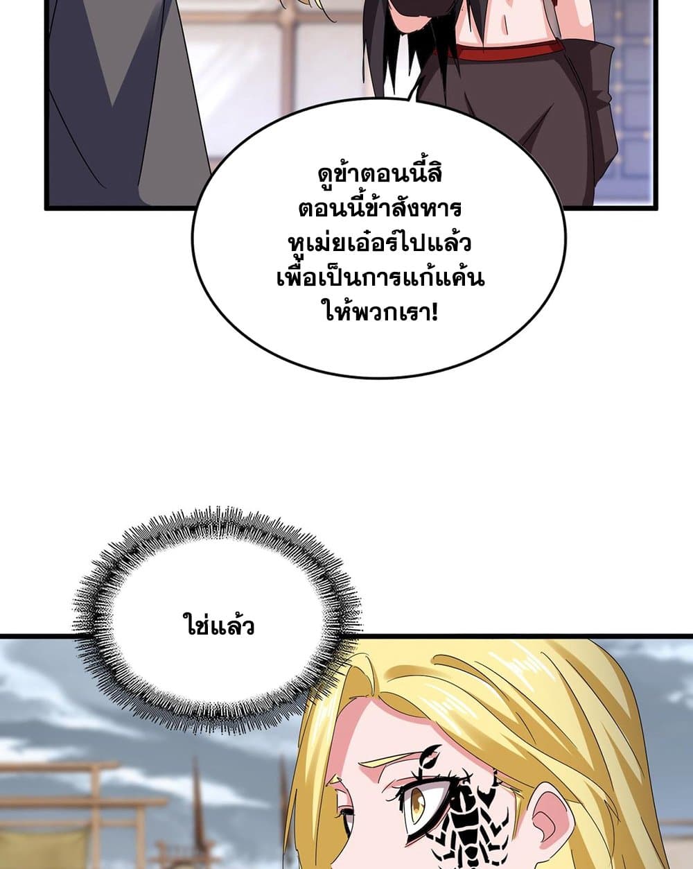 อ่านมังงะ Magic Emperor ตอนที่ 587/40.jpg