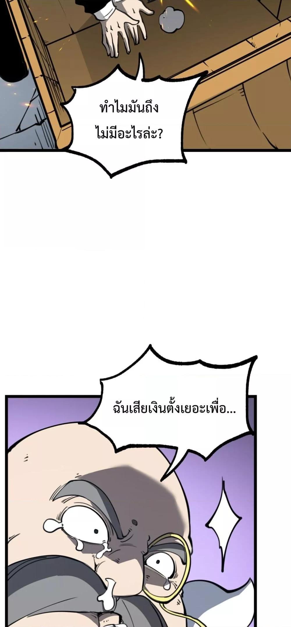 อ่านมังงะ I Became The King by Scavenging ตอนที่ 26/40.jpg