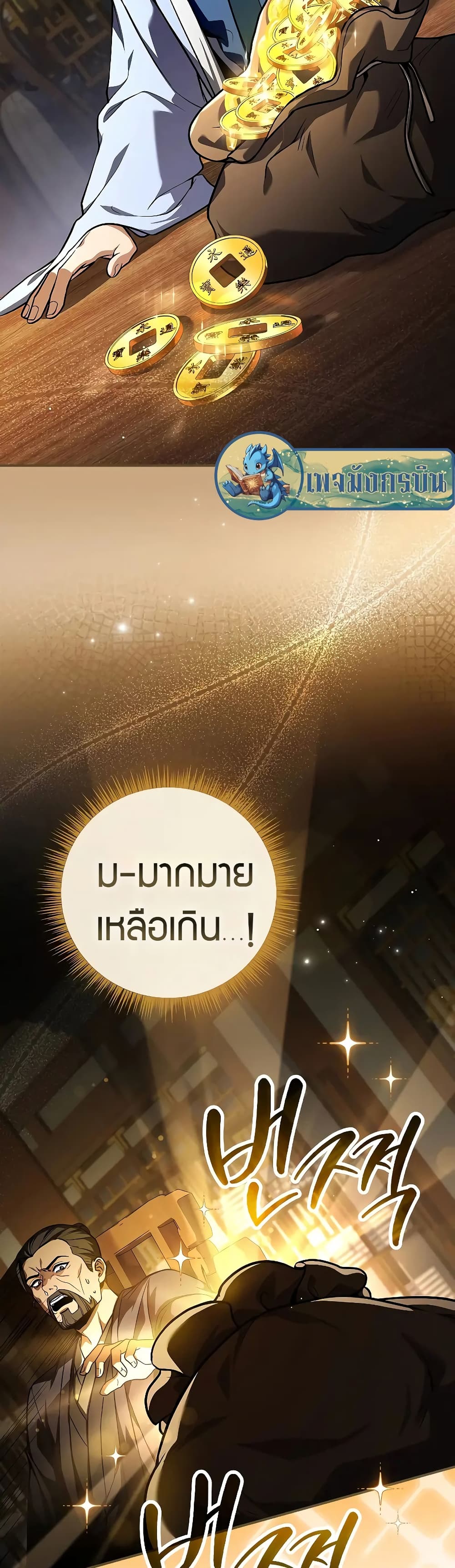 อ่านมังงะ Reincarnated Escort Warrior ตอนที่ 54/41.jpg