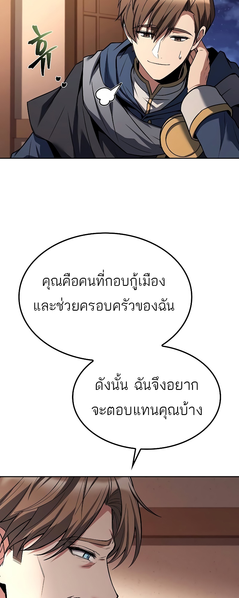 อ่านมังงะ A Wizard’s Restaurant ตอนที่ 46/42.jpg