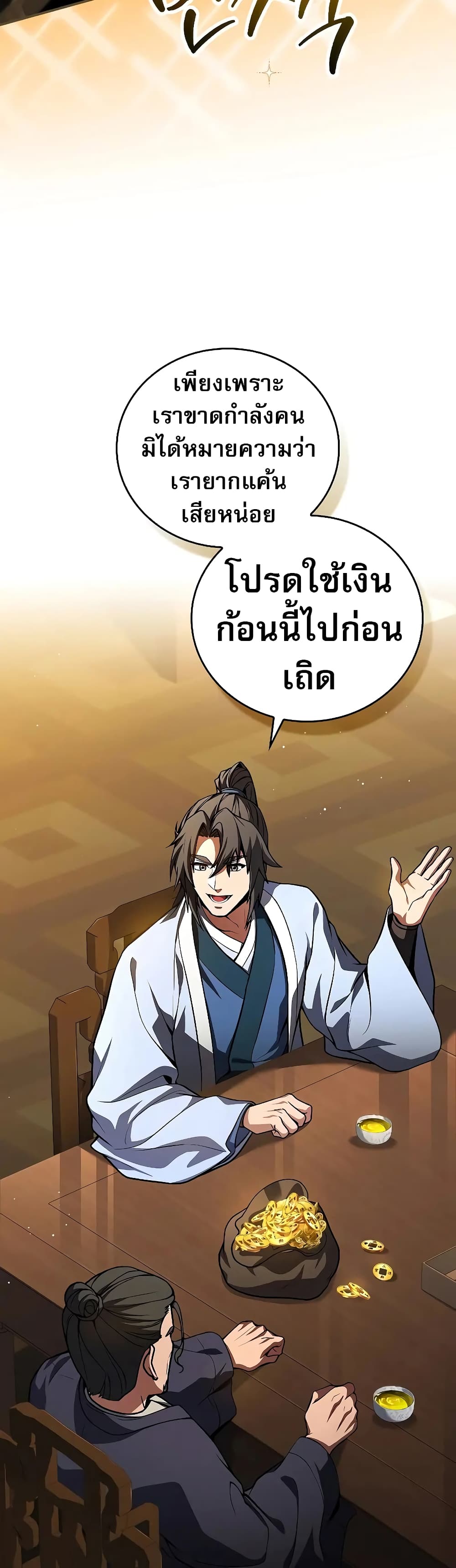 อ่านมังงะ Reincarnated Escort Warrior ตอนที่ 54/42.jpg