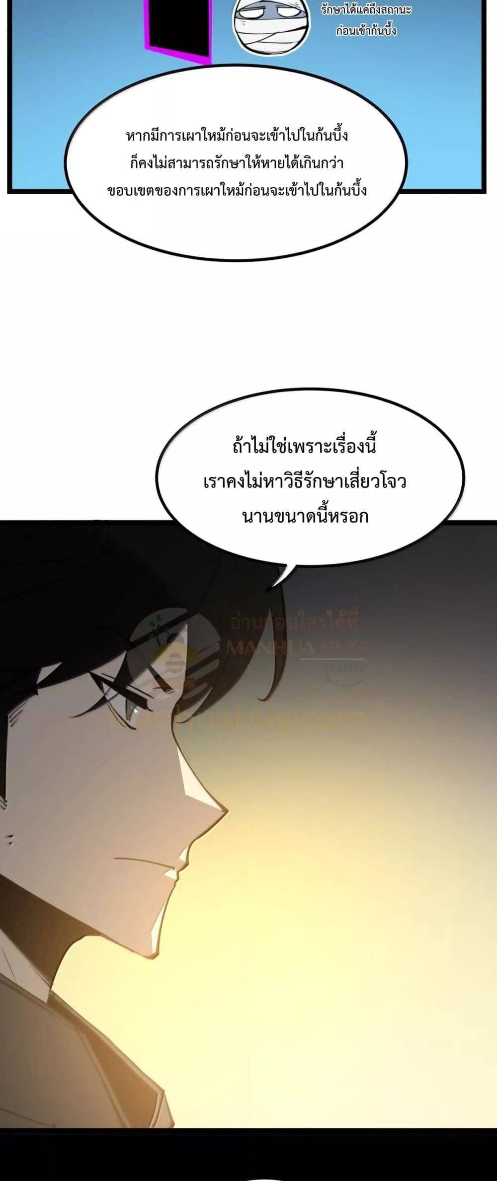 อ่านมังงะ I Became The King by Scavenging ตอนที่ 25/43.jpg