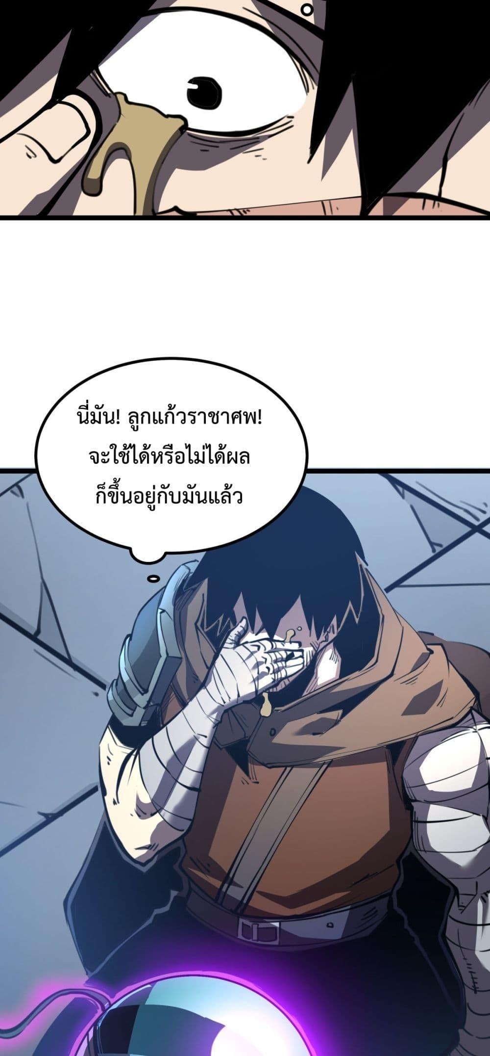 อ่านมังงะ I Became The King by Scavenging ตอนที่ 26/44.jpg