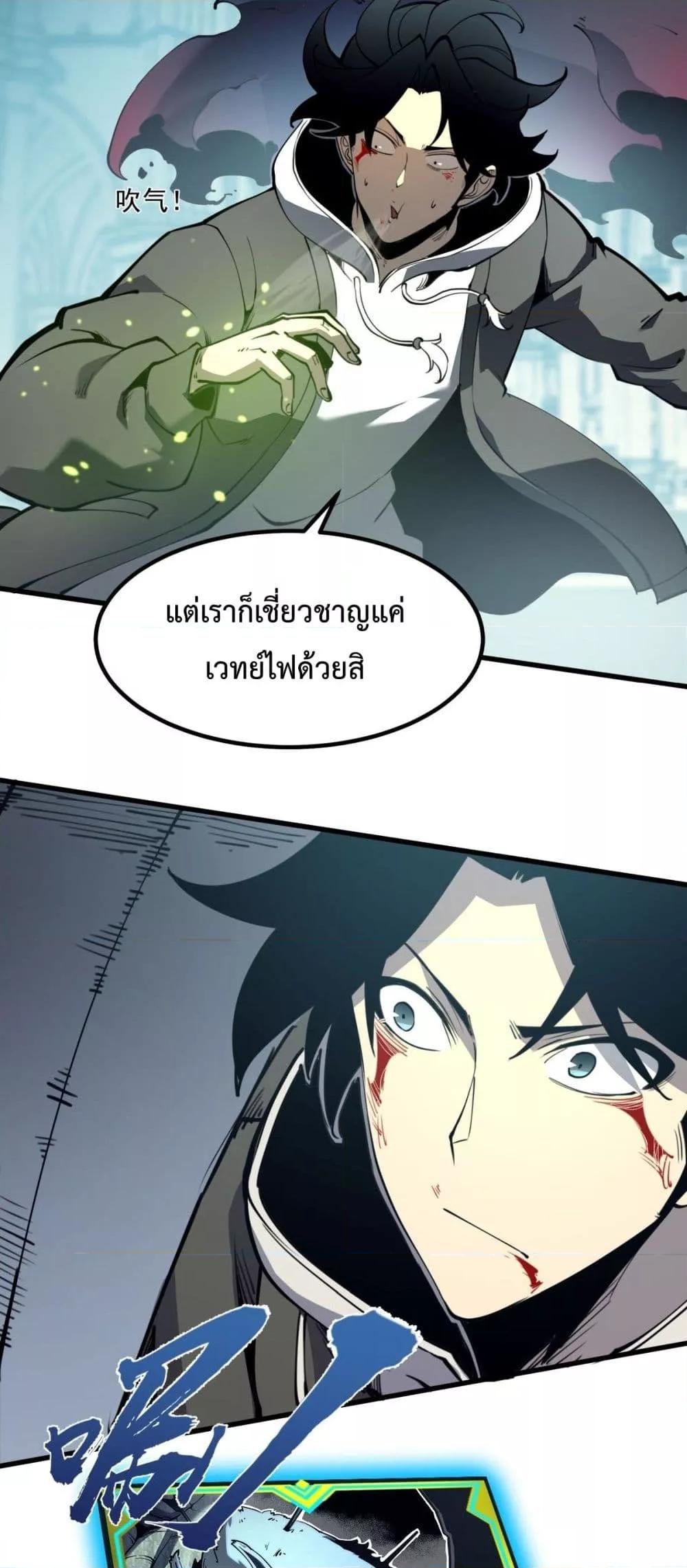 อ่านมังงะ I Became The King by Scavenging ตอนที่ 23/44.jpg