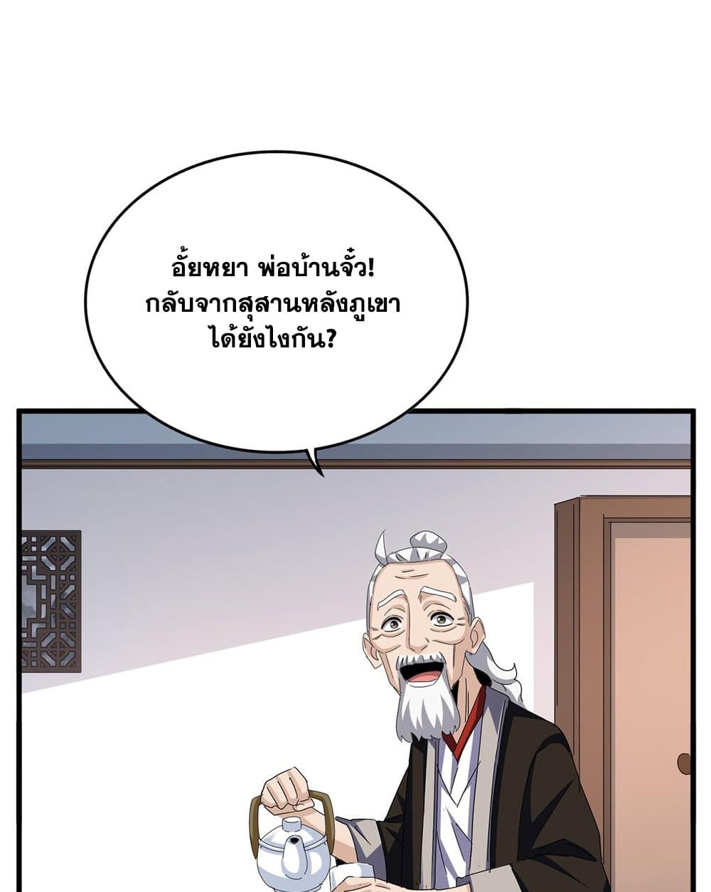 อ่านมังงะ Magic Emperor ตอนที่ 587/45.jpg