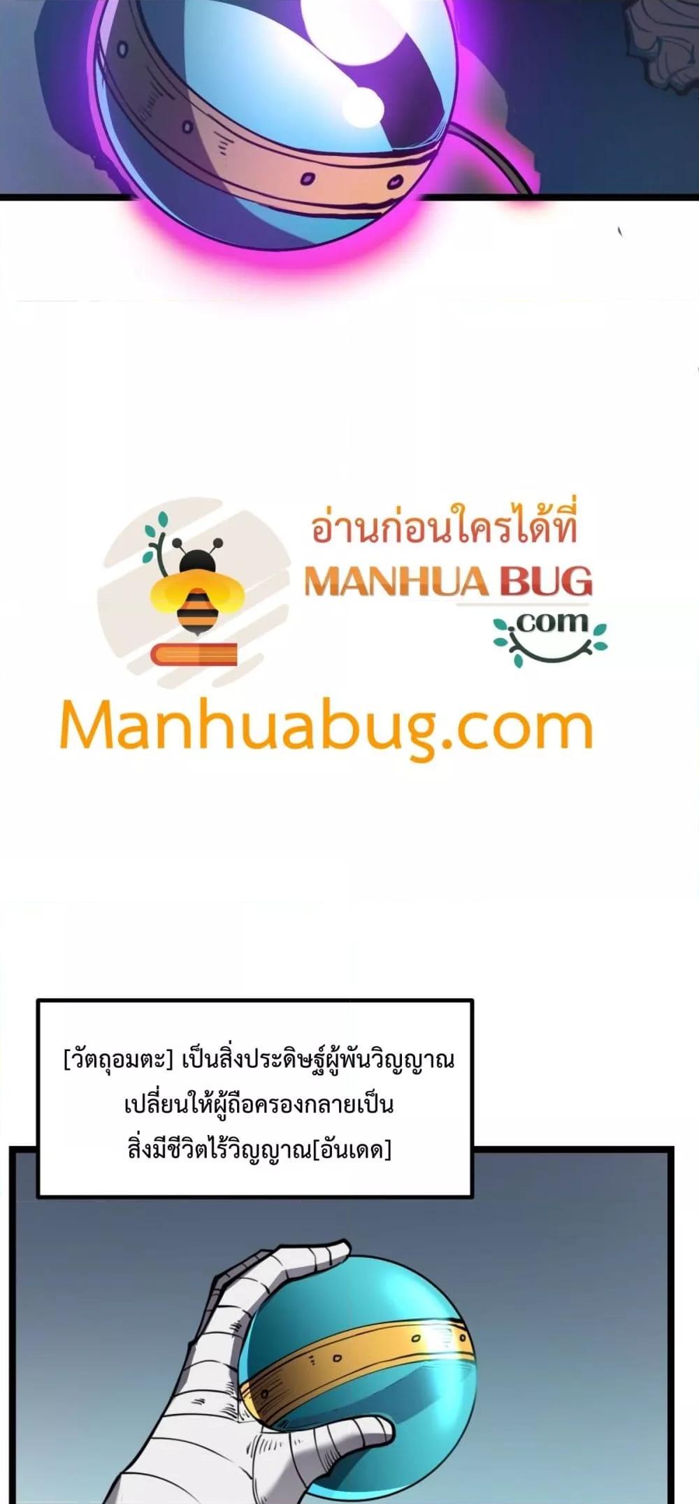 อ่านมังงะ I Became The King by Scavenging ตอนที่ 26/45.jpg