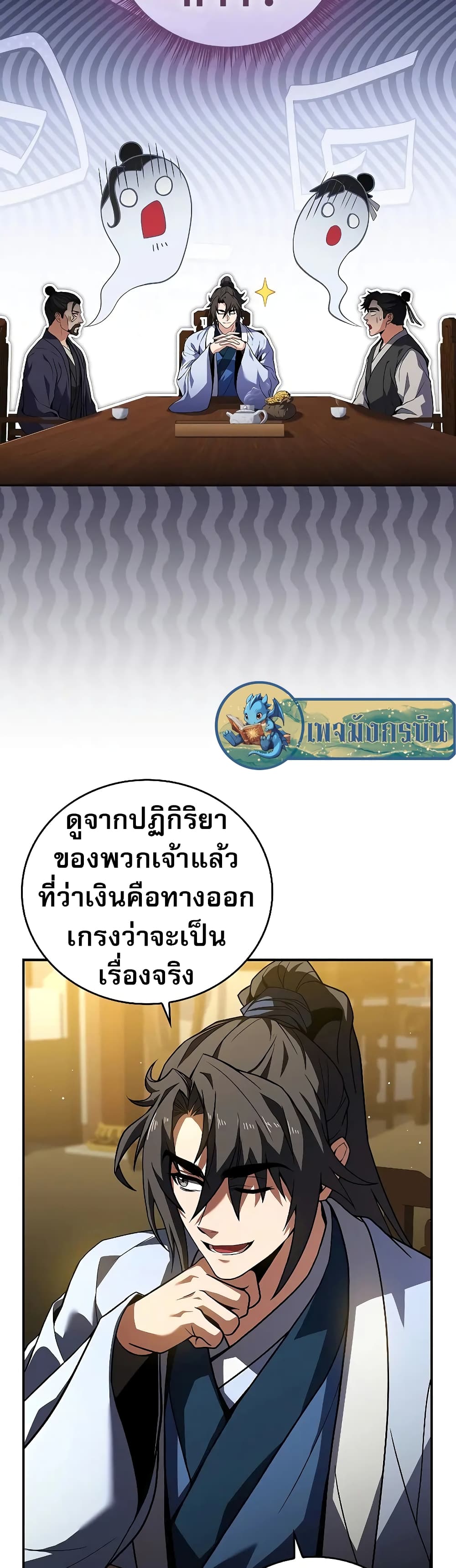 อ่านมังงะ Reincarnated Escort Warrior ตอนที่ 54/45.jpg