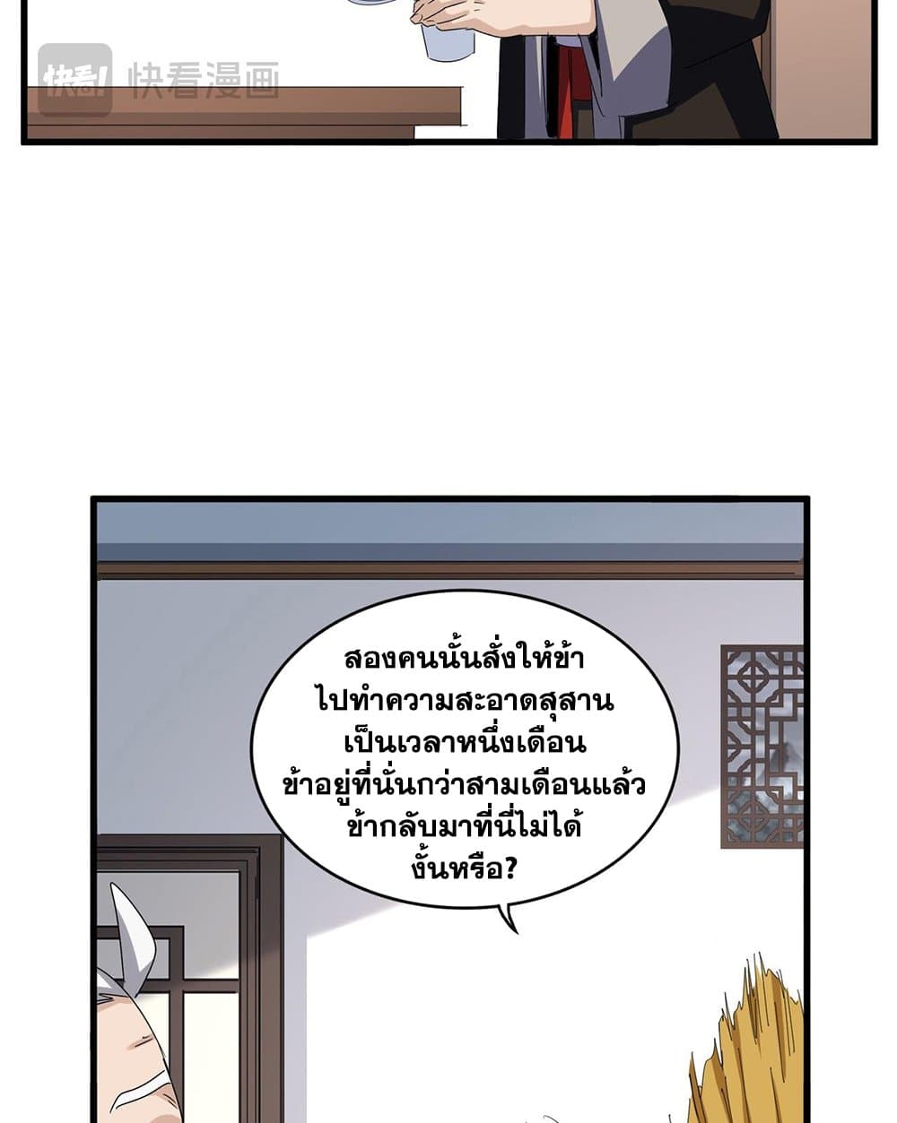 อ่านมังงะ Magic Emperor ตอนที่ 587/46.jpg