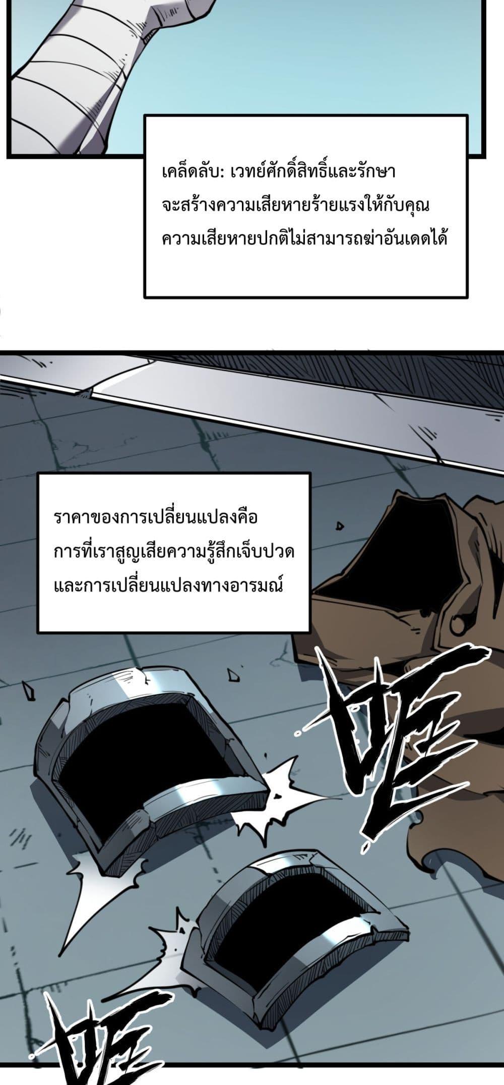 อ่านมังงะ I Became The King by Scavenging ตอนที่ 26/46.jpg