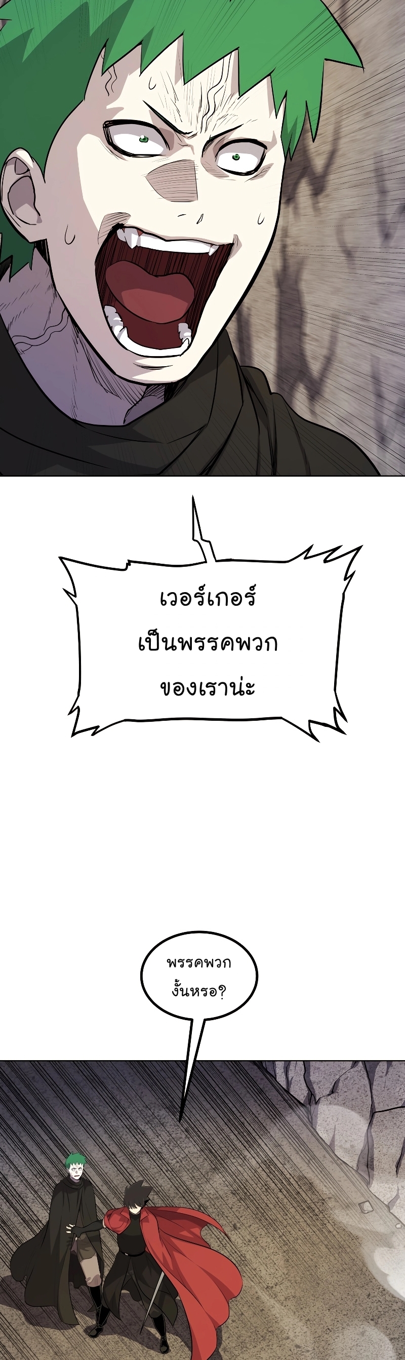 อ่านมังงะ Overpowered Sword ตอนที่ 111/46.jpg