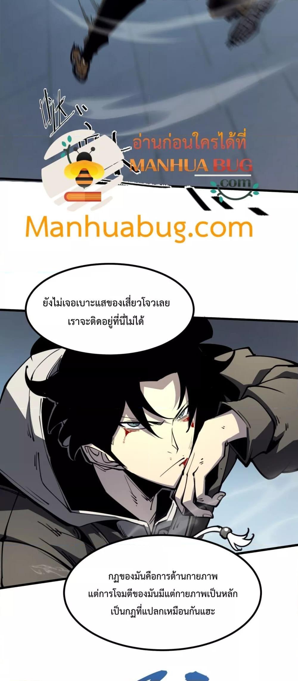 อ่านมังงะ I Became The King by Scavenging ตอนที่ 23/46.jpg