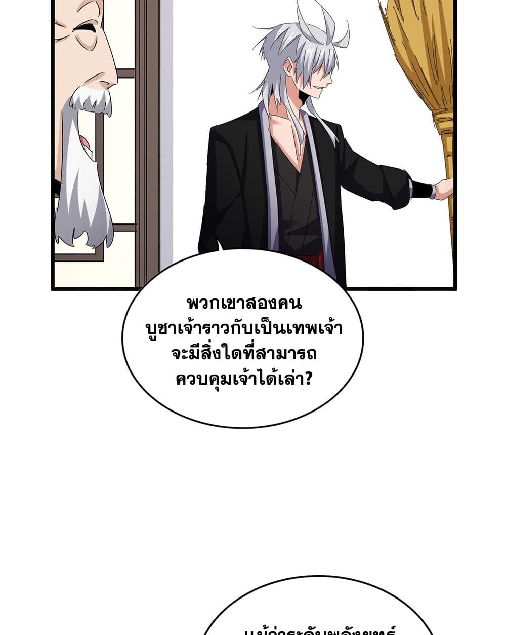 อ่านมังงะ Magic Emperor ตอนที่ 587/47.jpg