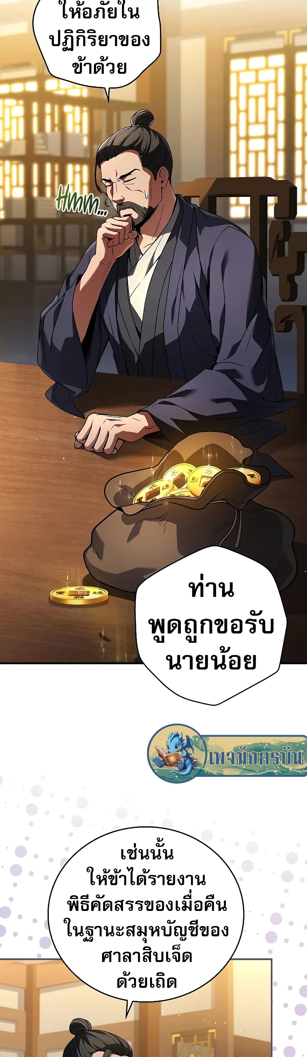 อ่านมังงะ Reincarnated Escort Warrior ตอนที่ 54/47.jpg