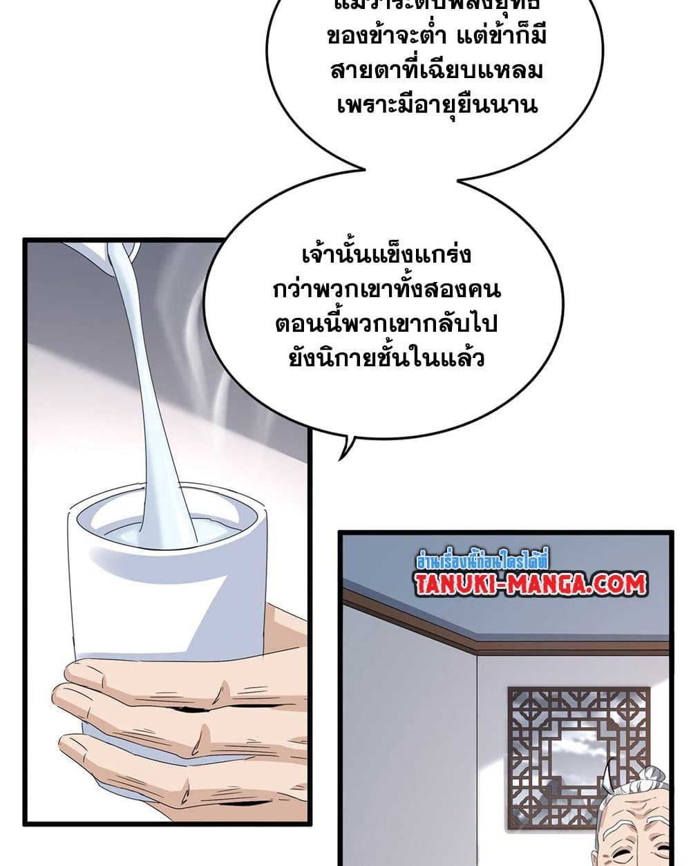 อ่านมังงะ Magic Emperor ตอนที่ 587/48.jpg