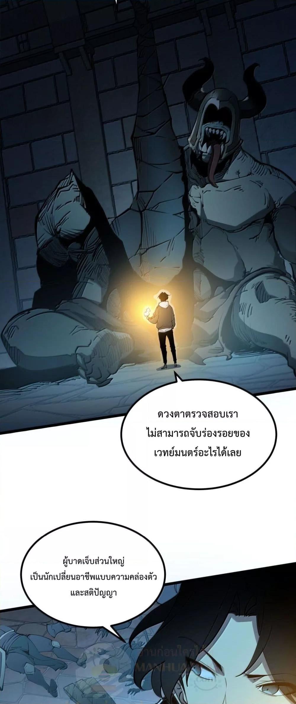 อ่านมังงะ I Became The King by Scavenging ตอนที่ 25/48.jpg