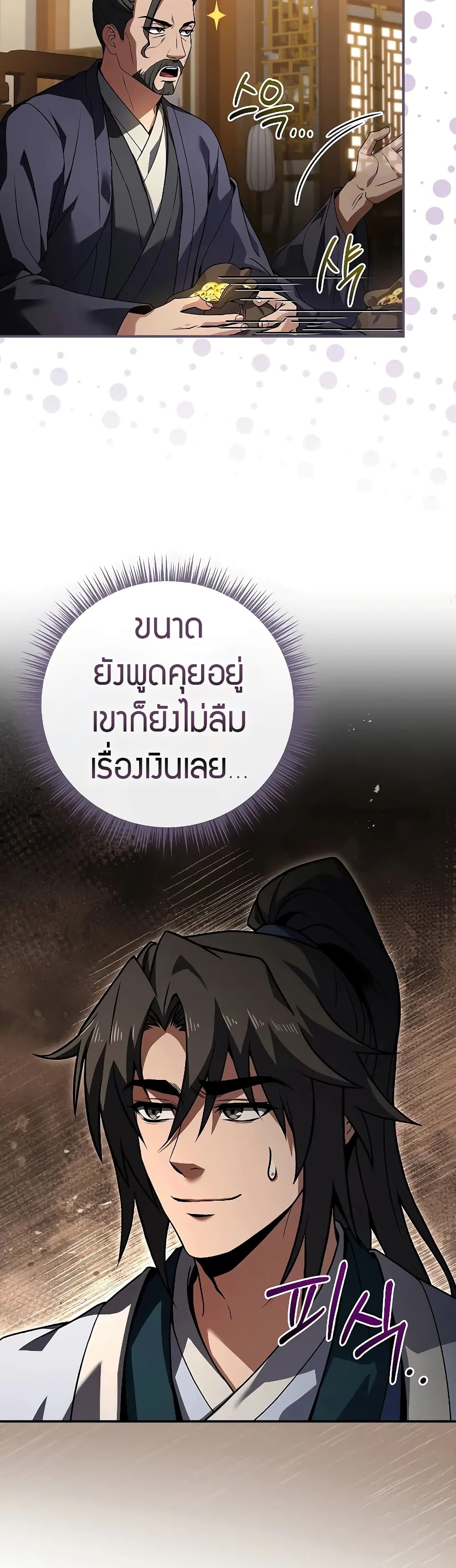 อ่านมังงะ Reincarnated Escort Warrior ตอนที่ 54/48.jpg