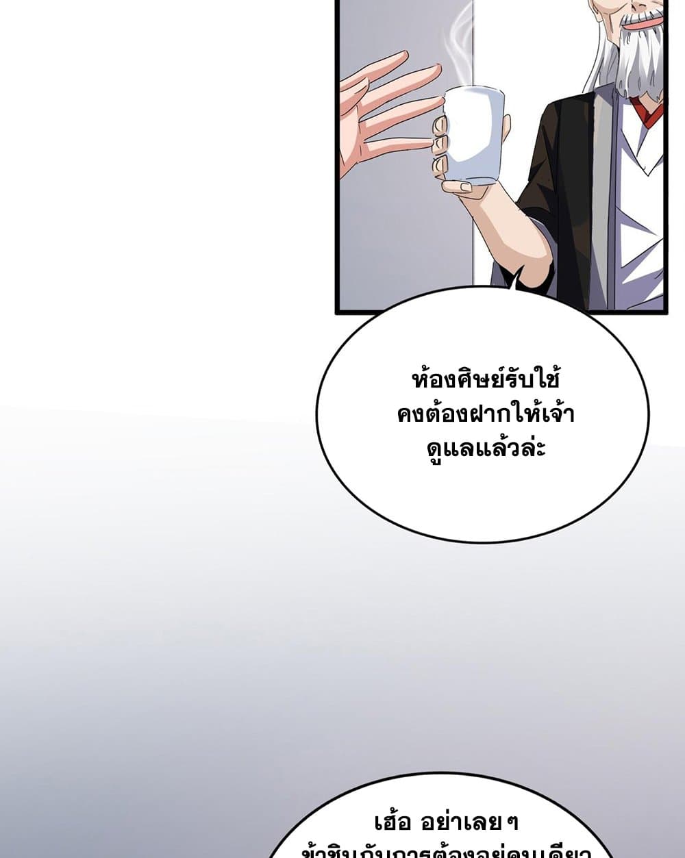 อ่านมังงะ Magic Emperor ตอนที่ 587/49.jpg