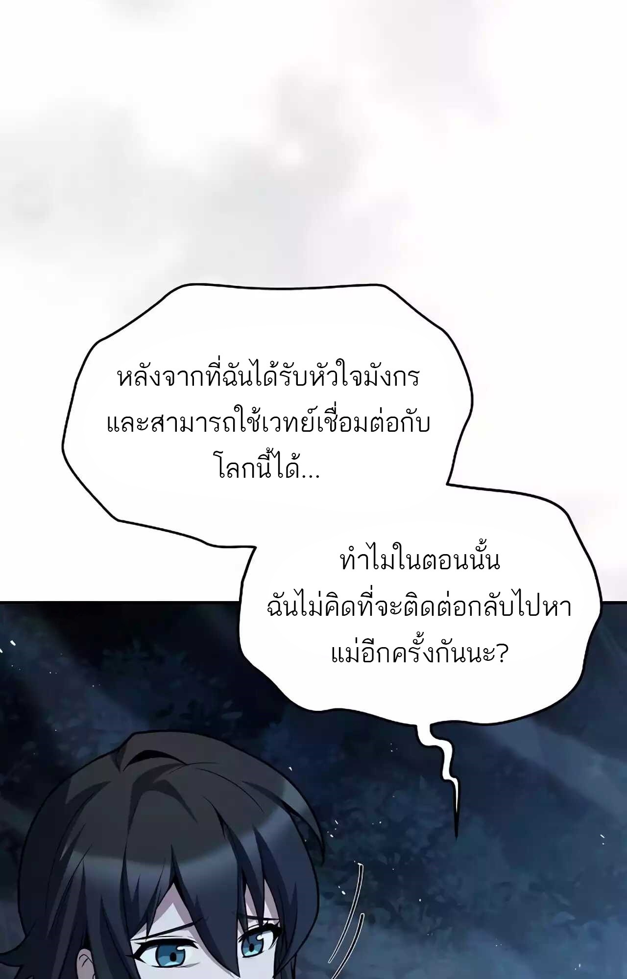 อ่านมังงะ A Wizard’s Restaurant ตอนที่ 45/49.jpg