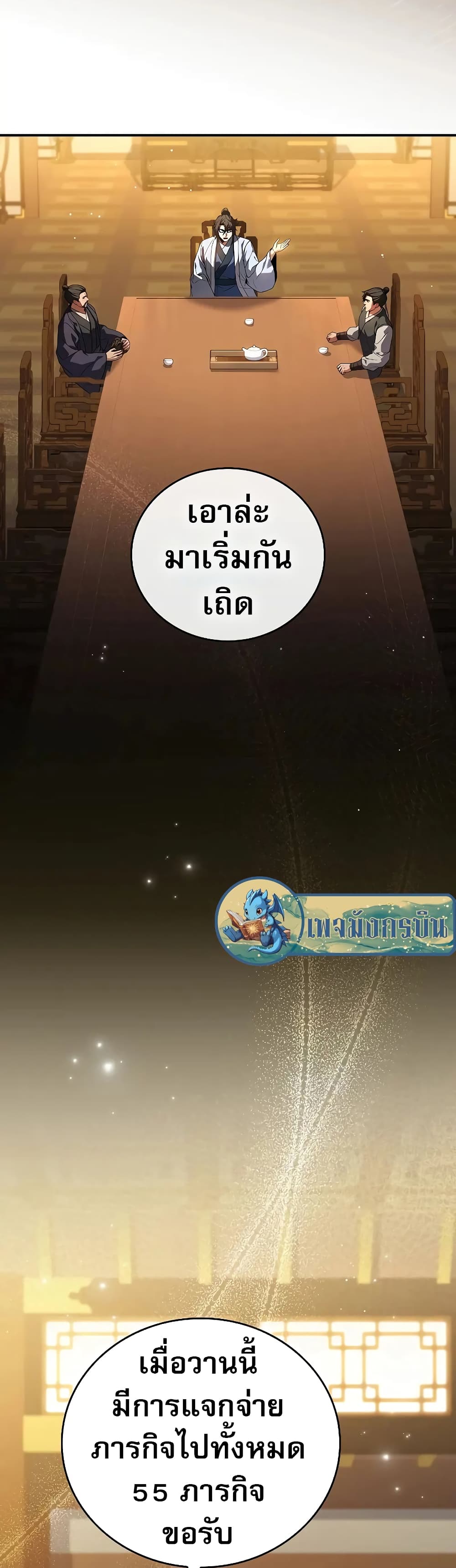 อ่านมังงะ Reincarnated Escort Warrior ตอนที่ 54/49.jpg