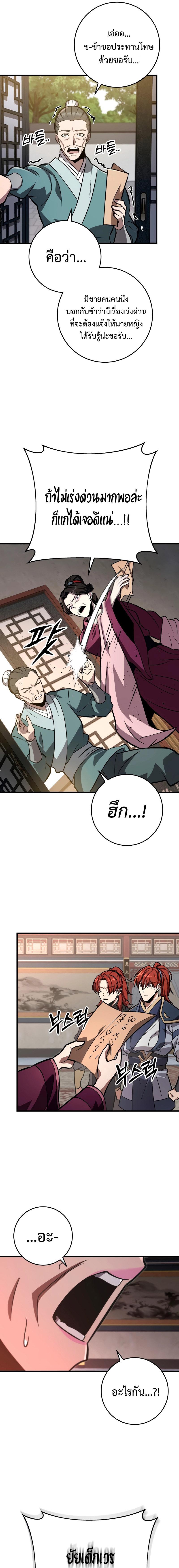 อ่านมังงะ Heavenly Inquisition Sword ตอนที่ 79/4_0.jpg