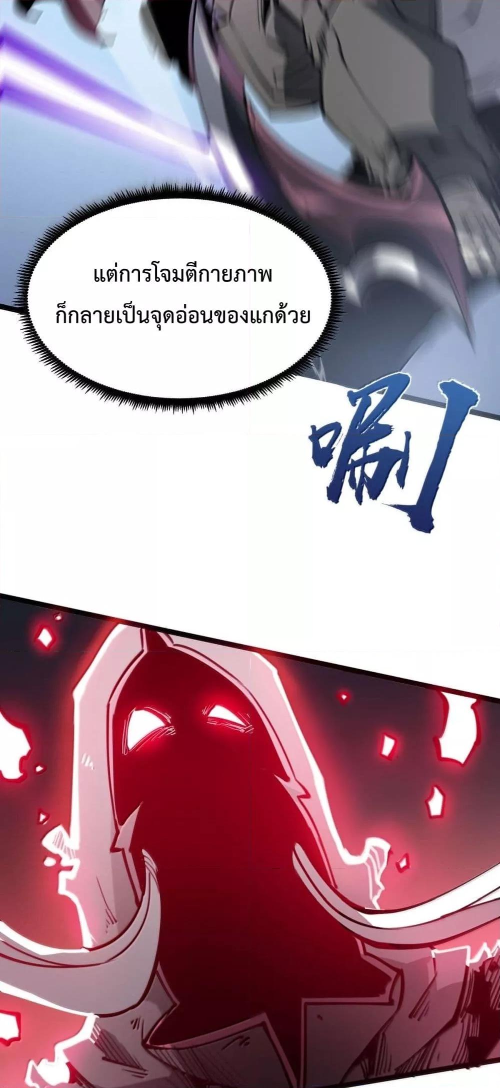 อ่านมังงะ I Became The King by Scavenging ตอนที่ 24/4.jpg