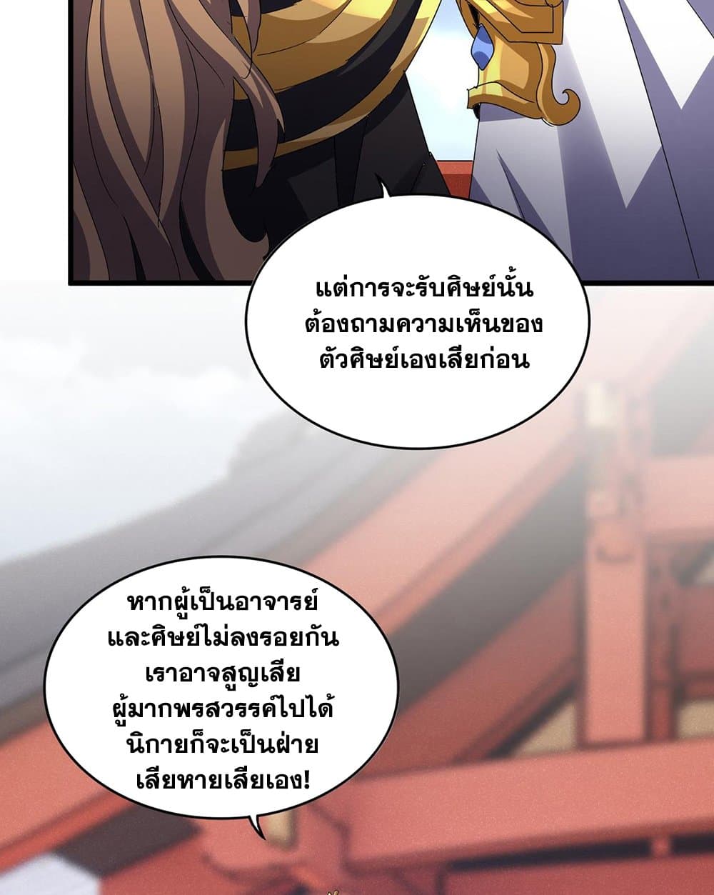 อ่านมังงะ Magic Emperor ตอนที่ 587/5.jpg