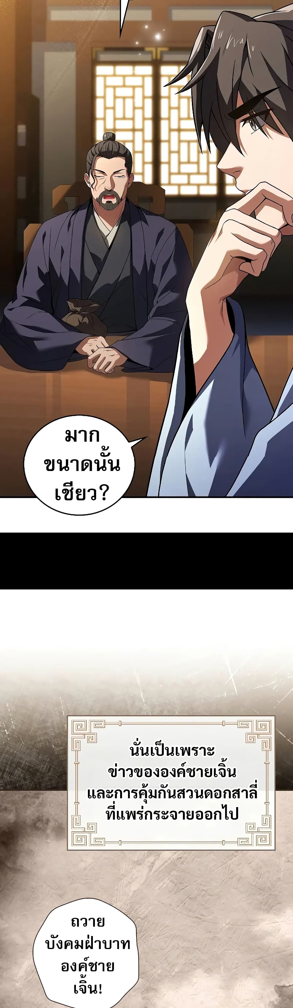 อ่านมังงะ Reincarnated Escort Warrior ตอนที่ 54/50.jpg