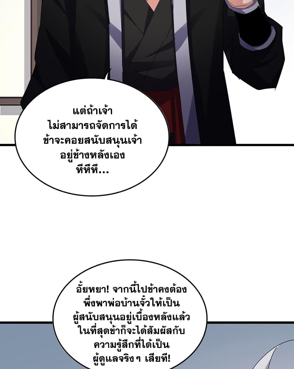 อ่านมังงะ Magic Emperor ตอนที่ 587/51.jpg