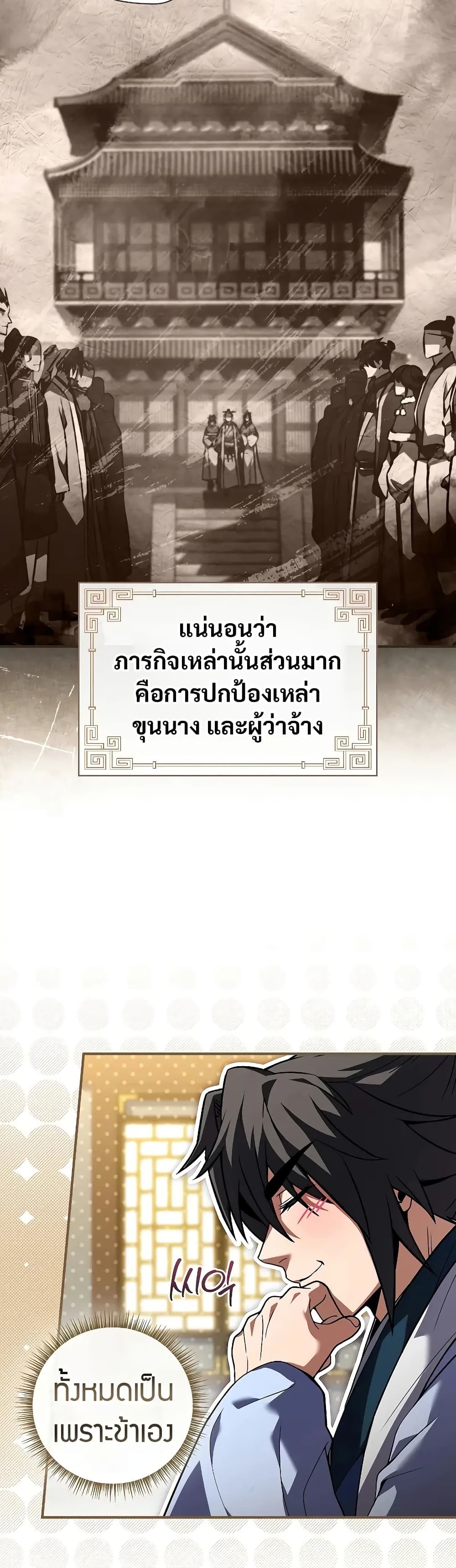 อ่านมังงะ Reincarnated Escort Warrior ตอนที่ 54/51.jpg