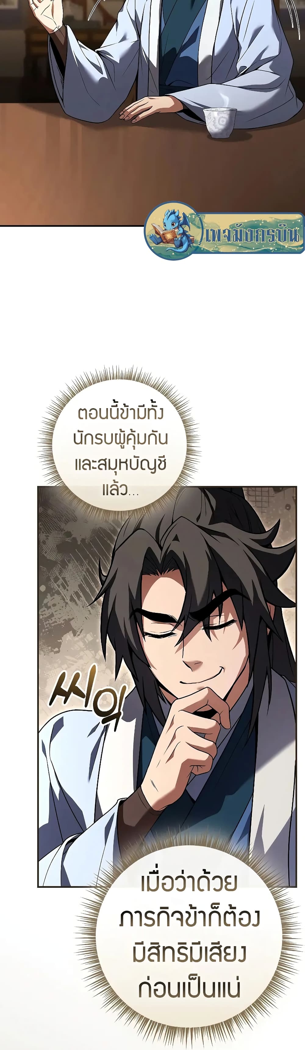 อ่านมังงะ Reincarnated Escort Warrior ตอนที่ 54/53.jpg