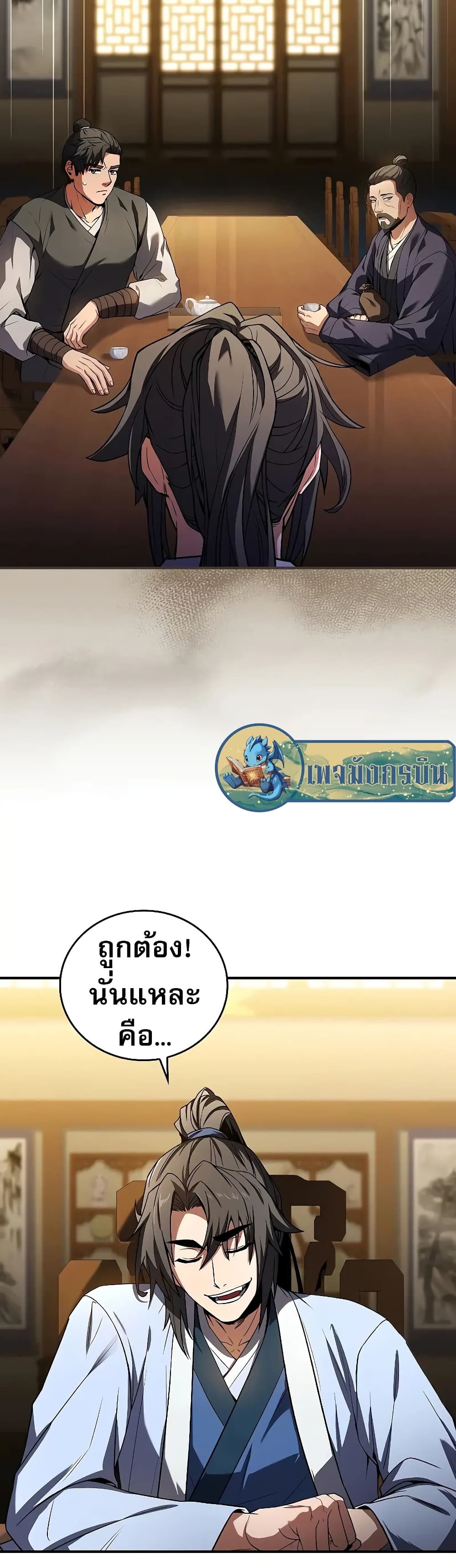 อ่านมังงะ Reincarnated Escort Warrior ตอนที่ 54/55.jpg