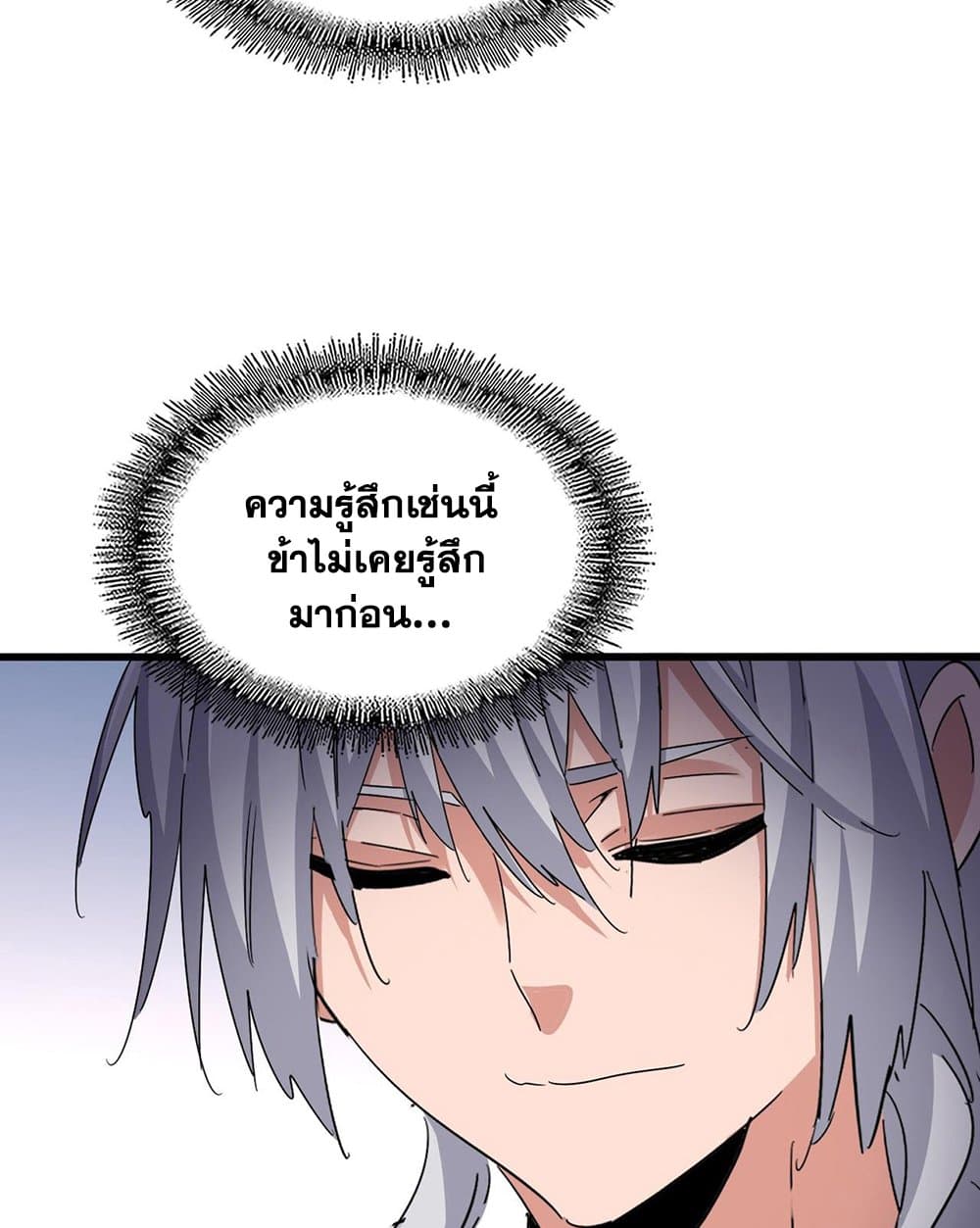 อ่านมังงะ Magic Emperor ตอนที่ 587/56.jpg