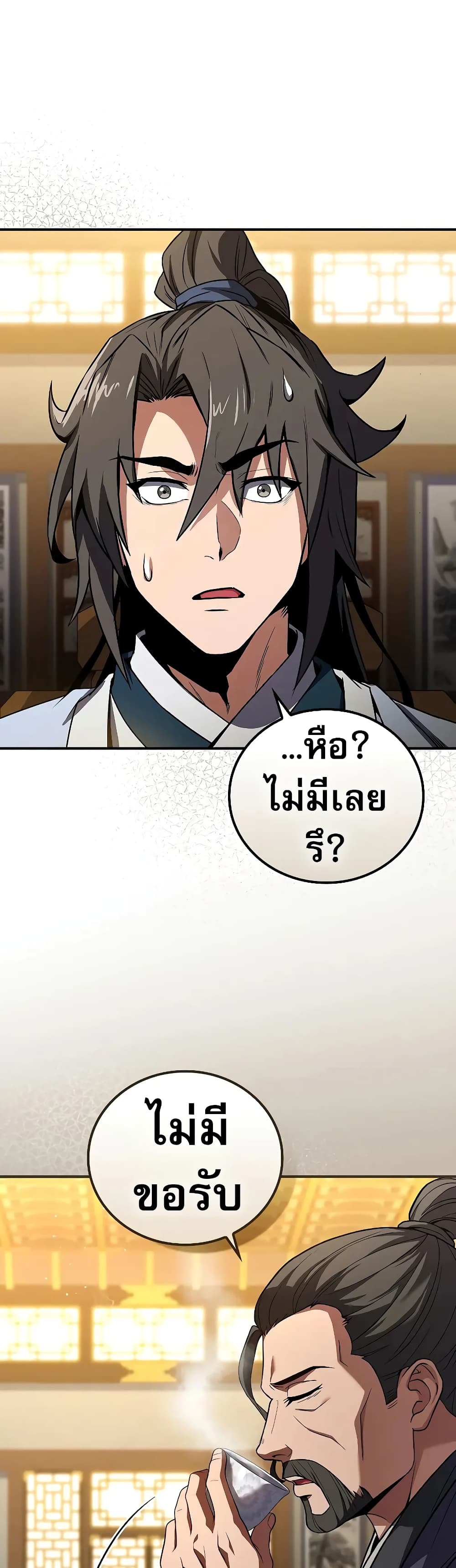 อ่านมังงะ Reincarnated Escort Warrior ตอนที่ 54/56.jpg