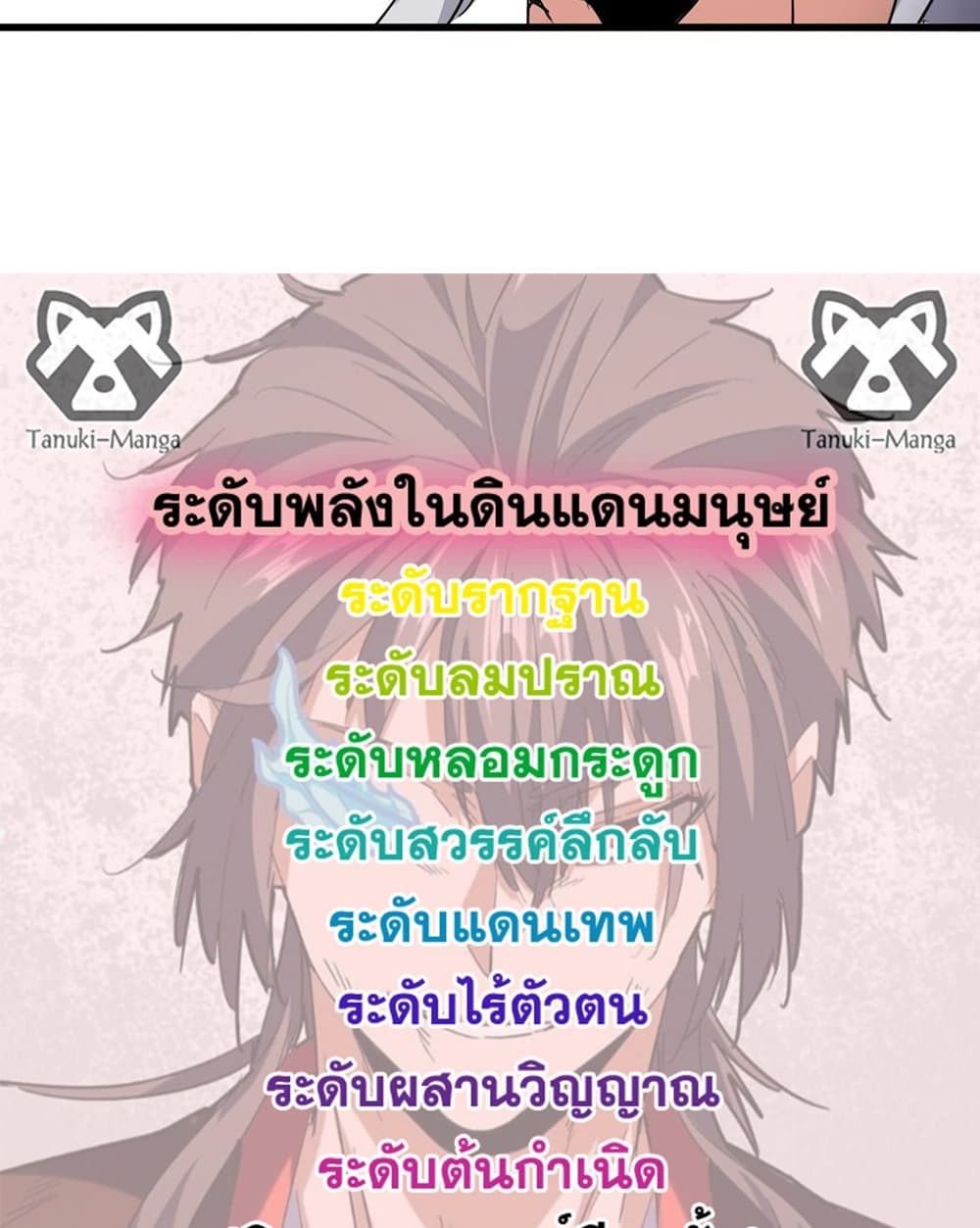 อ่านมังงะ Magic Emperor ตอนที่ 587/57.jpg