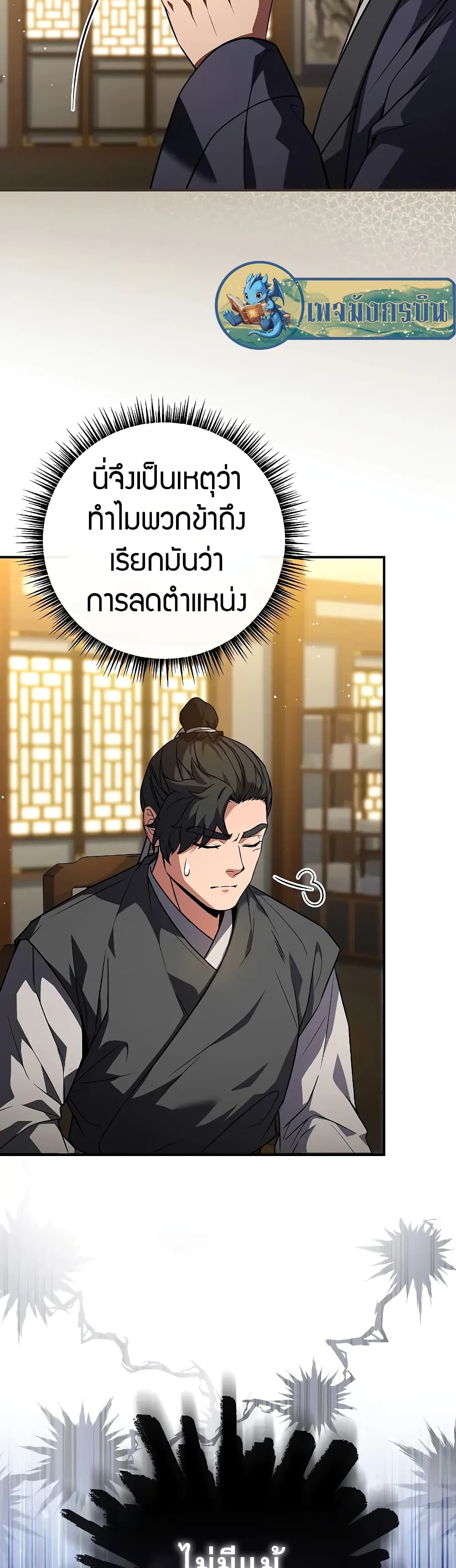 อ่านมังงะ Reincarnated Escort Warrior ตอนที่ 54/57.jpg