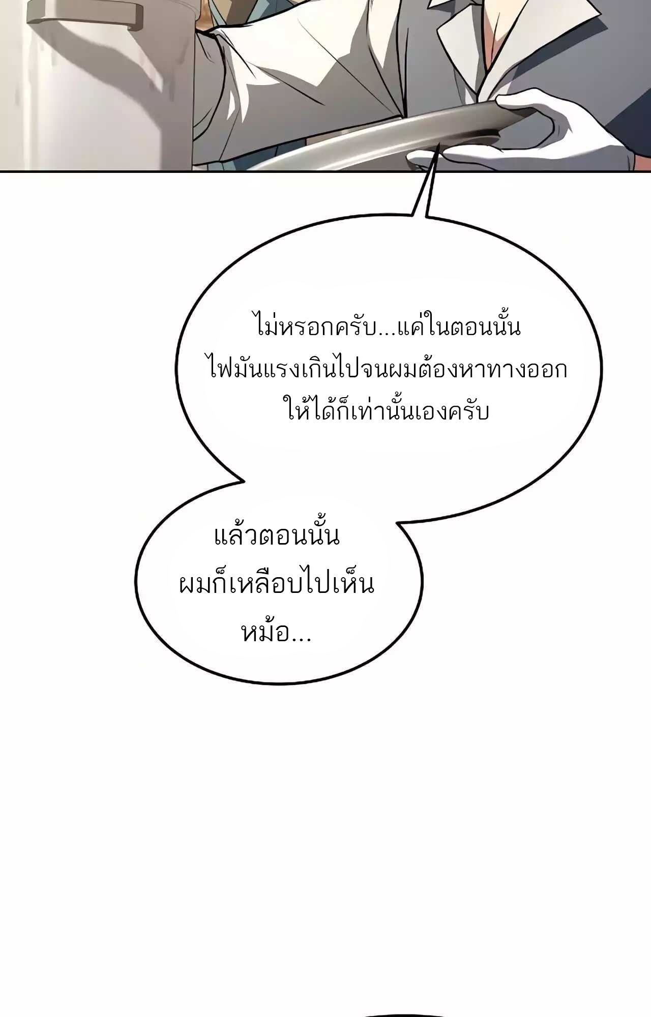 อ่านมังงะ A Wizard’s Restaurant ตอนที่ 45/58.jpg