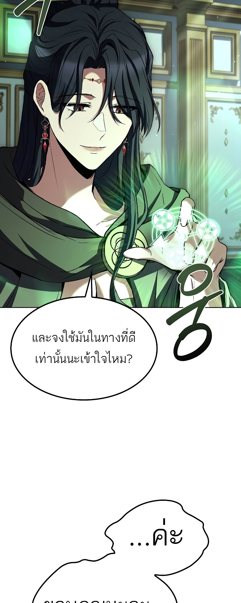 อ่านมังงะ A Wizard’s Restaurant ตอนที่ 46/58.jpg