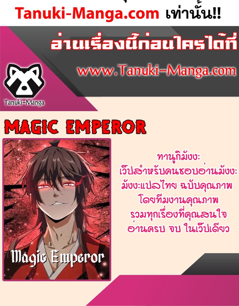 อ่านมังงะ Magic Emperor ตอนที่ 587/59.jpg