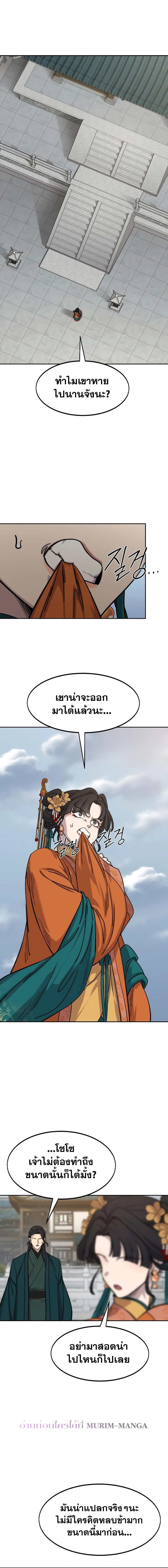 อ่านมังงะ Return of the Flowery Mountain Sect ตอนที่ 136/5.jpg