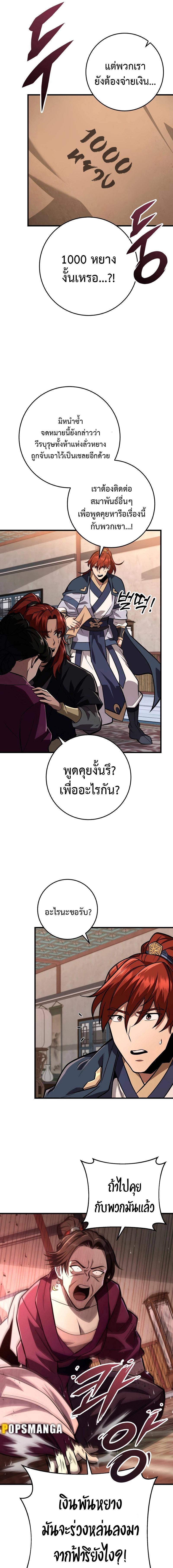 อ่านมังงะ Heavenly Inquisition Sword ตอนที่ 79/5_0.jpg