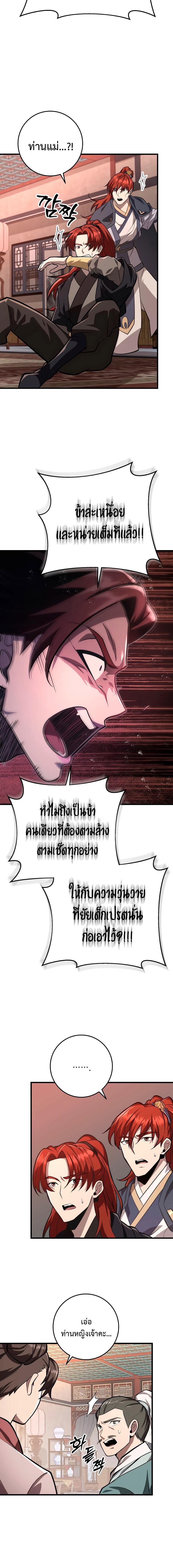 อ่านมังงะ Heavenly Inquisition Sword ตอนที่ 79/5_1.jpg