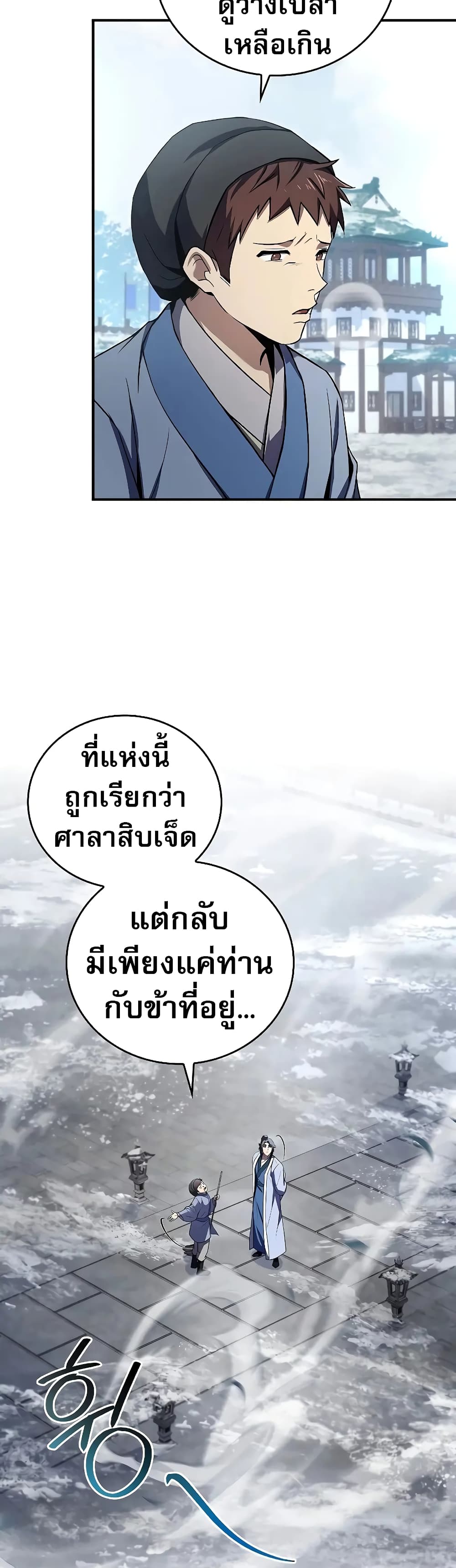 อ่านมังงะ Reincarnated Escort Warrior ตอนที่ 54/5.jpg