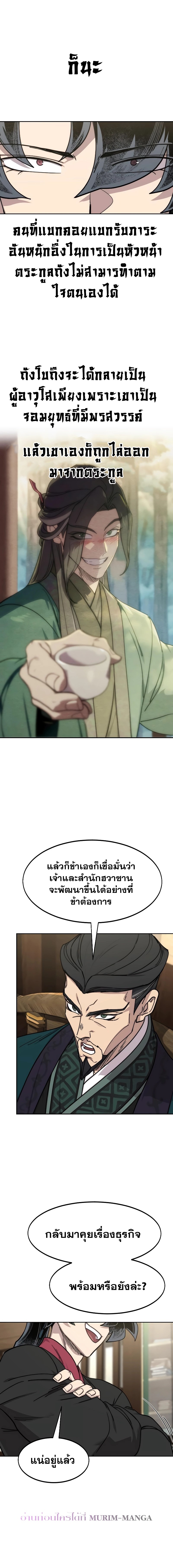 อ่านมังงะ Return of the Flowery Mountain Sect ตอนที่ 137/5.jpg