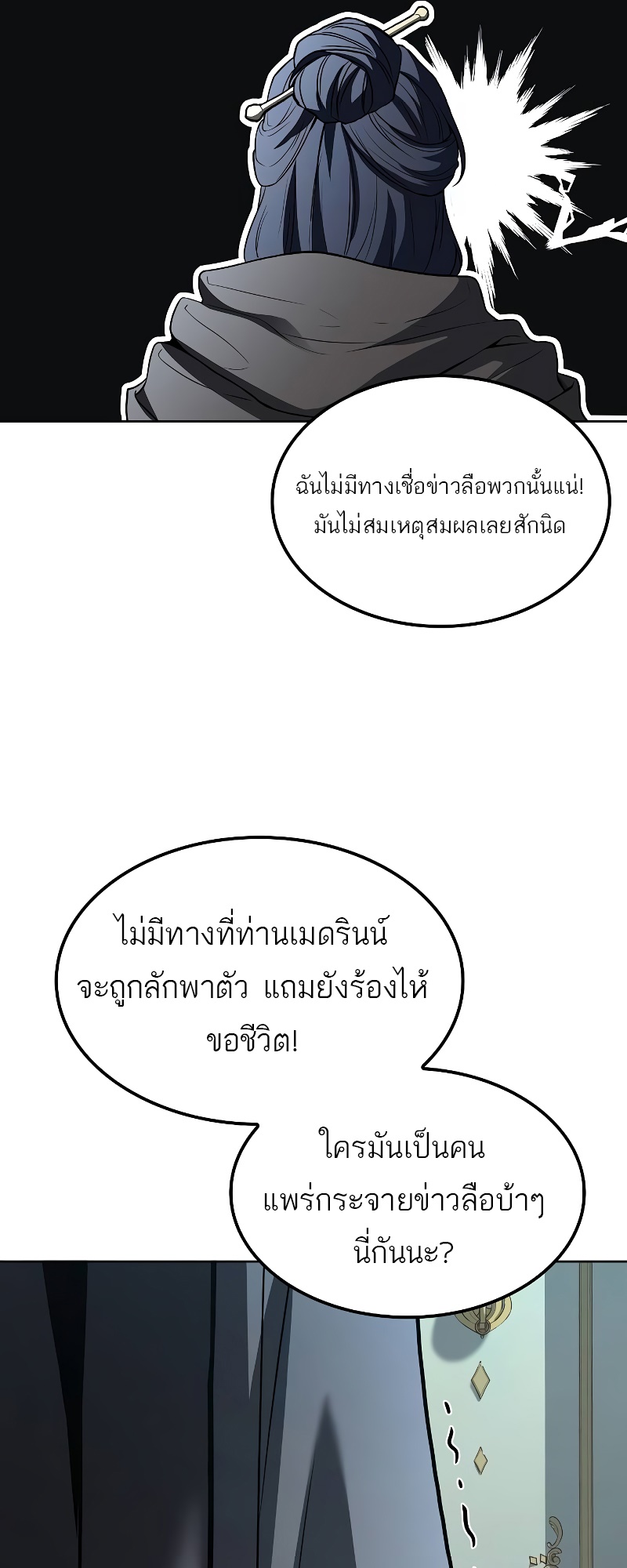 อ่านมังงะ A Wizard’s Restaurant ตอนที่ 46/62.jpg