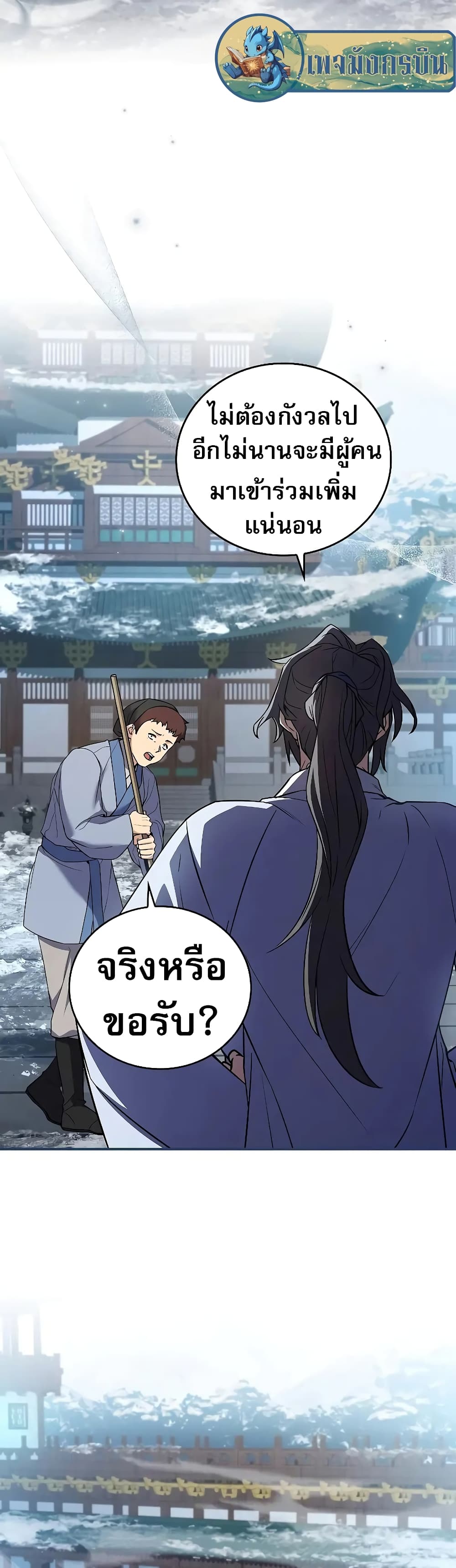 อ่านมังงะ Reincarnated Escort Warrior ตอนที่ 54/6.jpg