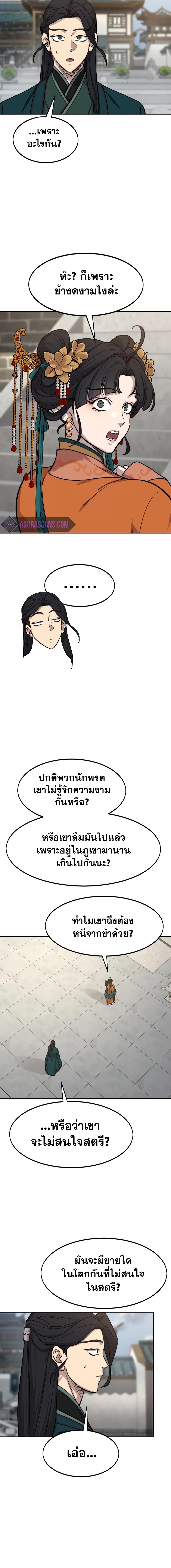 อ่านมังงะ Return of the Flowery Mountain Sect ตอนที่ 136/6.jpg